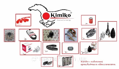 TM Kimiko тайванська якість доступна для покупки на китайський автопром.